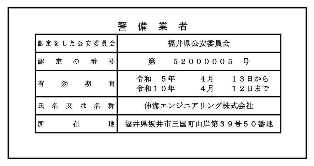 警備業者の標識