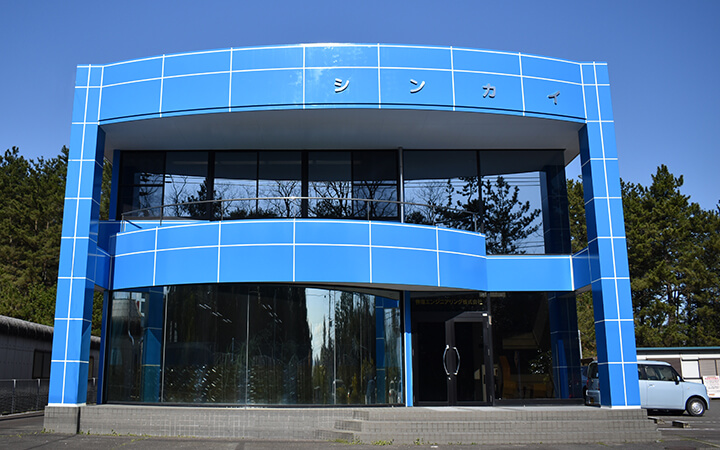 当社のご案内